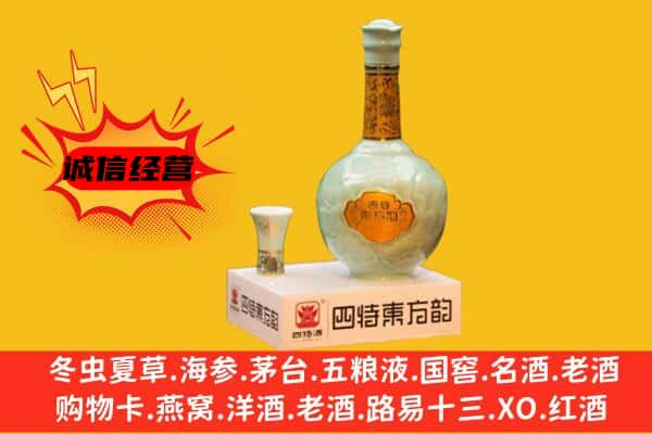 黔西南州册亨上门回收四特酒